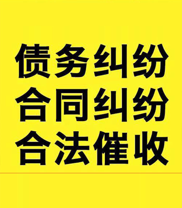 重兴镇专业要账公司