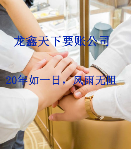 重兴镇要账公司